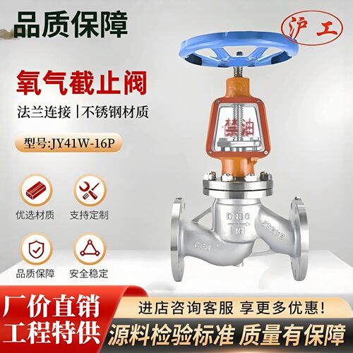 上海沪工阀门JY41W-16P良工禁油脱脂医用氧气专用304不锈钢截止阀