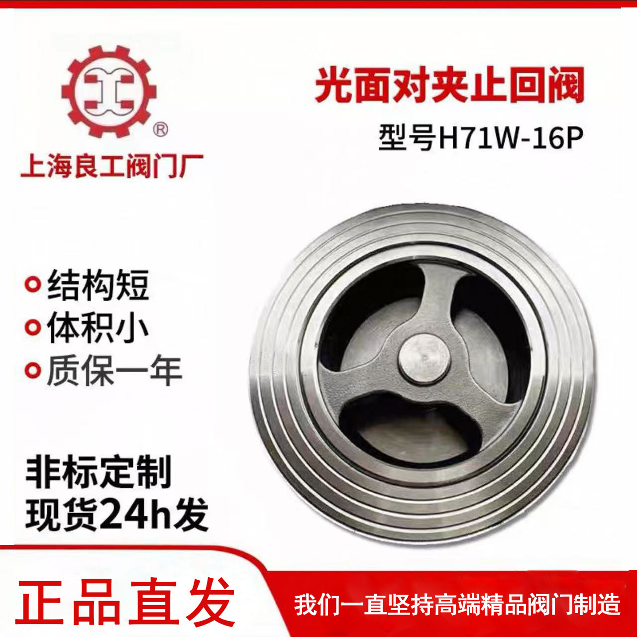 【官方正品】上海良工沪工不锈钢H71W/H对夹止回阀304/316L图片