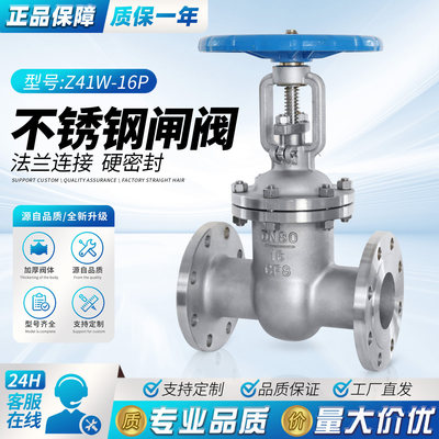 上海沪工阀门不锈钢法兰闸阀Z41W-16P 304/316L耐高温蒸汽导热油