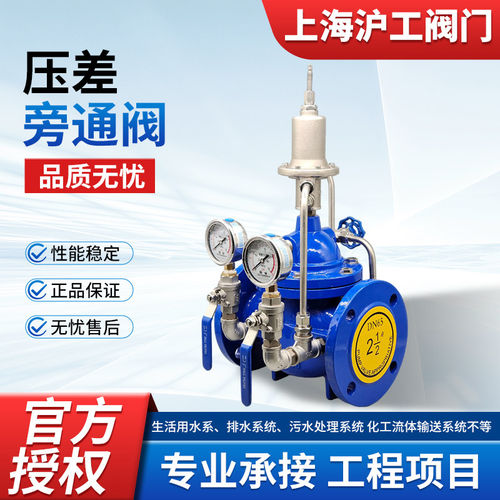 上海沪工800X-16Q压差旁通平衡阀中央空调QT450一体式控制阀包邮