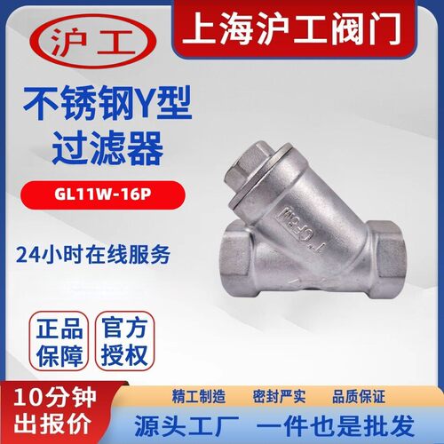 上海沪工304不锈钢y型过滤器管道滤网丝扣内螺纹家用DN25 50