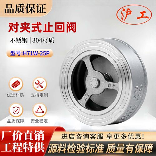 上海沪工不锈钢对夹止回阀H71W-25P双恒良工空调水泵单向逆止阀门