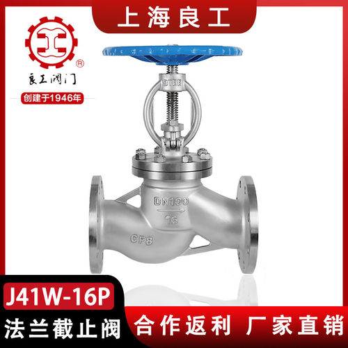 上海良工阀门不锈钢法兰截止阀J41W-16P高温锅炉蒸汽DN100