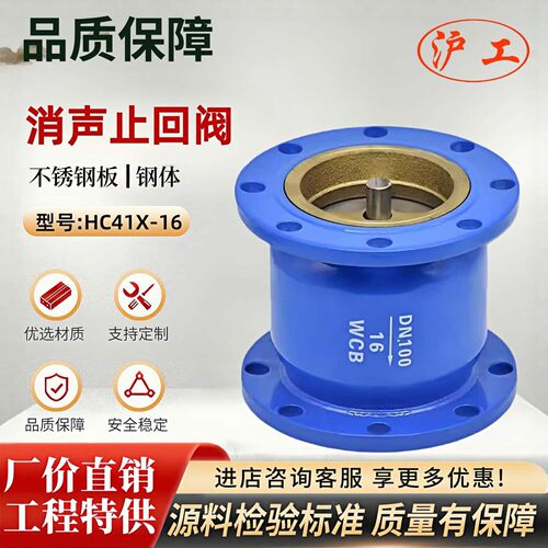 上海沪工阀门良工开维喜HC41X-16不锈钢板钢体消声止回阀单向逆止