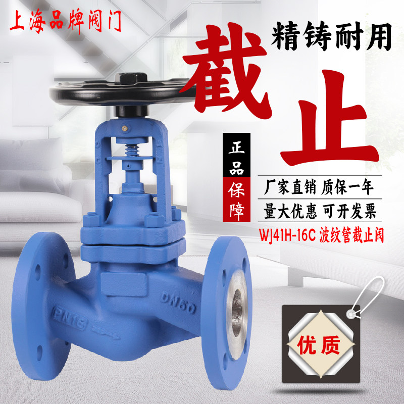 上海良工沪工阀门铸钢波纹管WJ41H高温蒸汽16C热油法兰截止阀DN25