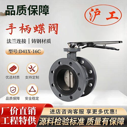 上海沪工阀门D41X-16C良工双恒铸钢消防水软密封中线手柄法兰蝶阀