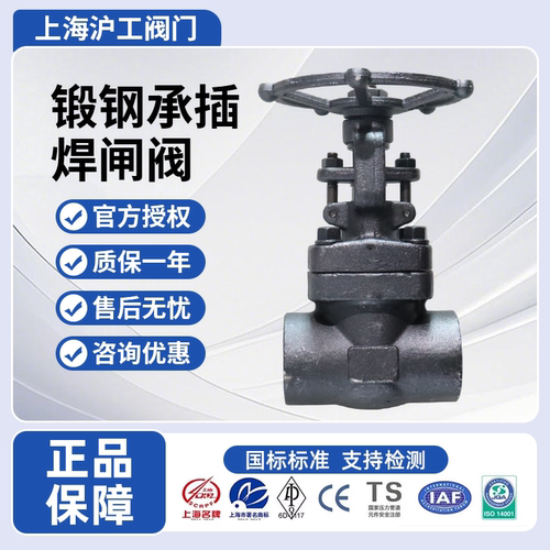 上海沪工Z61H-800LBC国标A105锻钢承插焊闸阀高温高压蒸汽阀门
