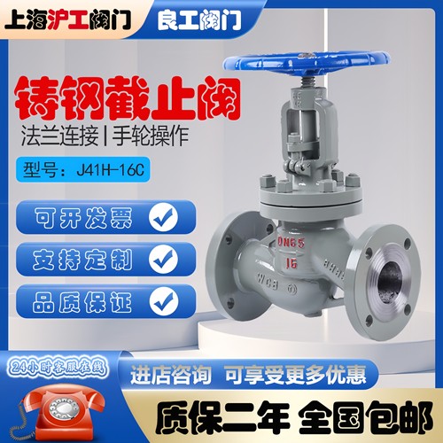 上海沪工良工截止阀DN25铸钢阀门J41H-16C不锈钢法兰高温蒸汽精工