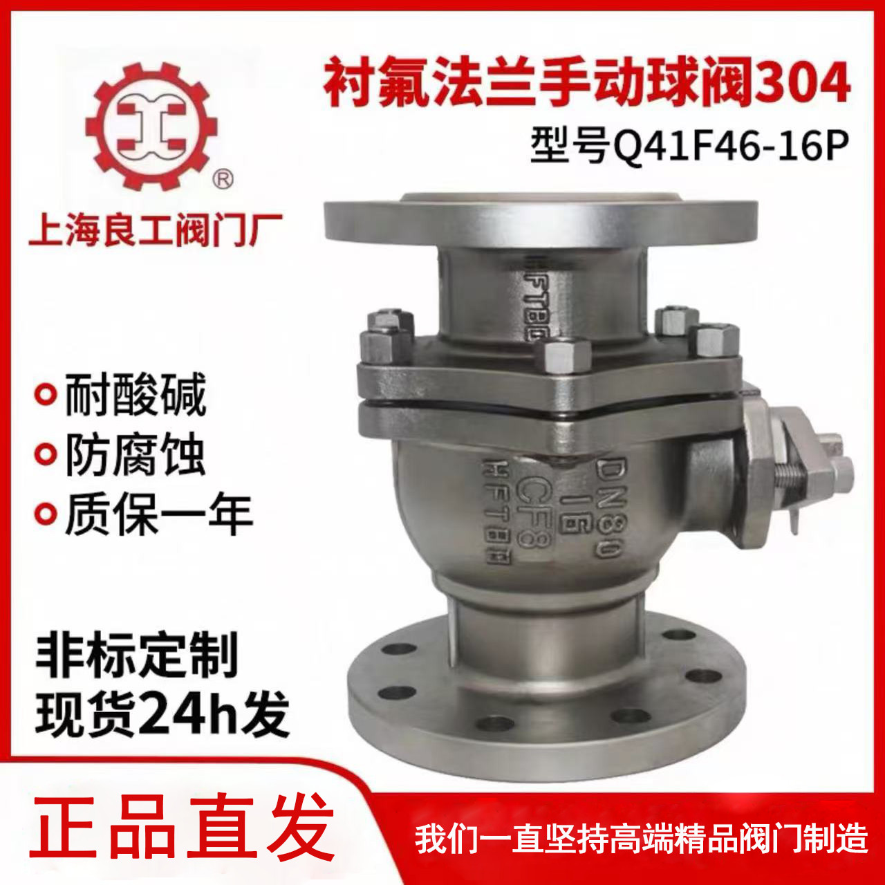 【官方正品】上海良工阀门衬氟法兰球阀Q41F46-16P耐腐蚀耐酸碱图片