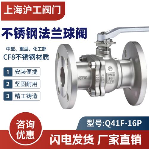 上海沪工阀门304不锈钢手动法兰球阀Q41F-16P法兰阀门DN25 50 80