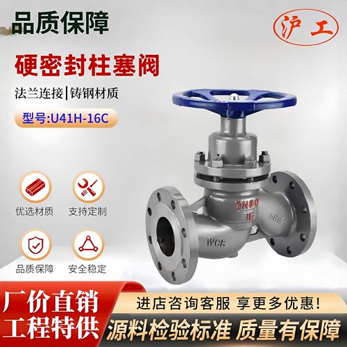 上海沪工阀门精工良工U41H-16C蒸汽锅炉导热油耐高温法兰柱塞阀