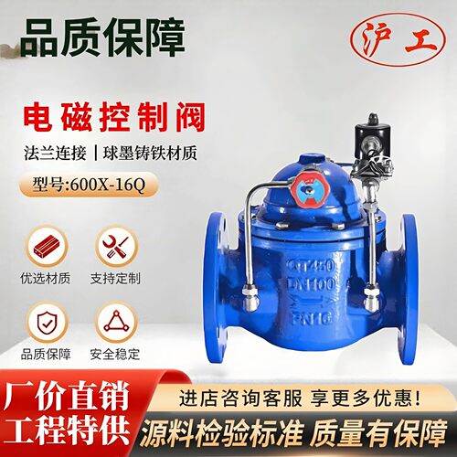 上海沪工阀门600X-16Q良工电磁式消防管道水力调节电动控制阀DN80