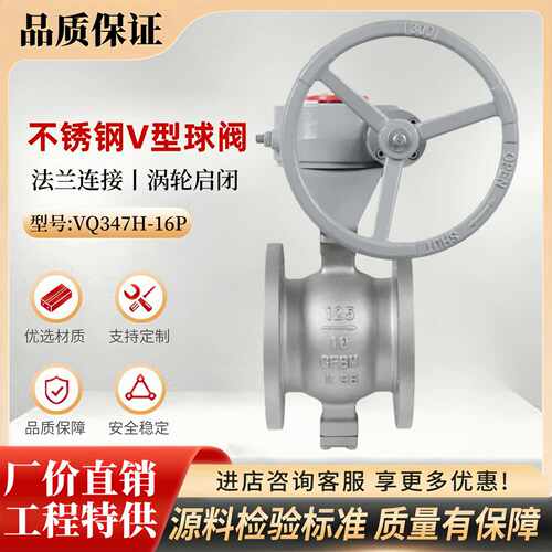 上海沪工V型球阀方工VQ347H-16P不锈钢铸钢造纸矿用浆液颗粒耐磨