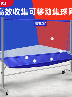 LOKI乒乓球捡球网收球网乒乓球发球机集球网移动接球网高效截球网