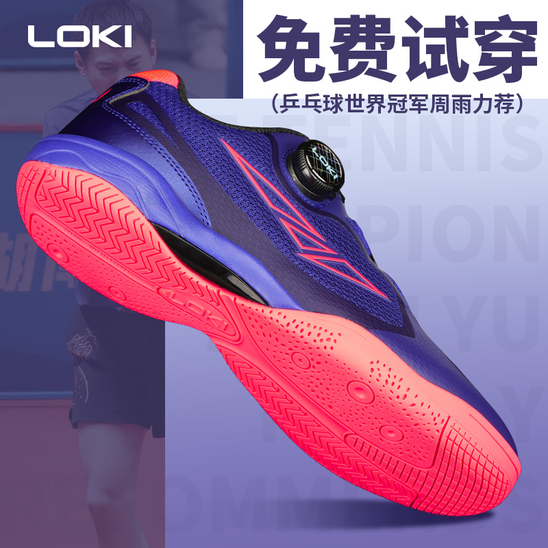 LOKI雷神锐龙3代乒乓球鞋比赛