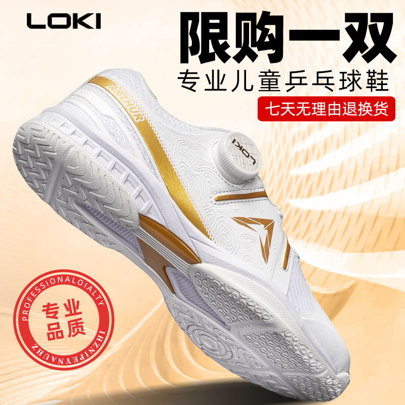 LOKI儿童乒乓球鞋耐磨防滑橡胶