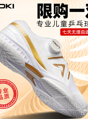LOKI乒乓球鞋儿童乒乓球运动鞋2024新款乒乓球鞋儿童乒乓球专业鞋
