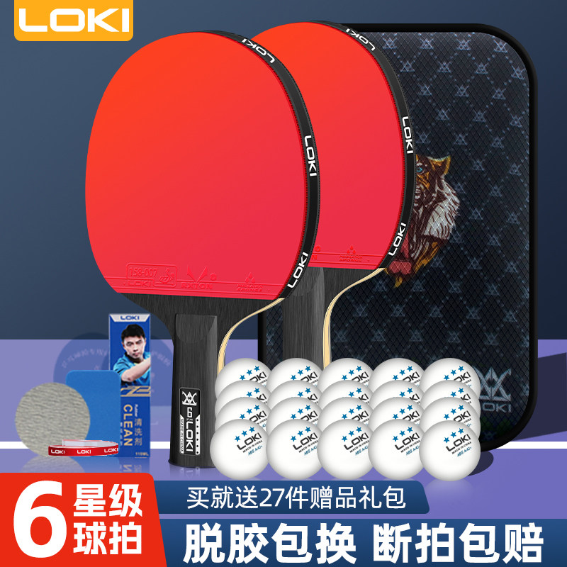 loki雷神乒乓球拍儿童专业单拍碳素球拍学生高弹力比赛球拍6星9星