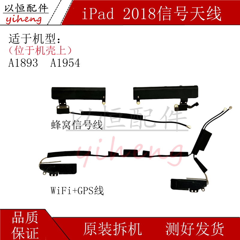 适用iPad6 2018WiFi排线 A1893GPS导航信号线A1954蜂窝4G左右天线