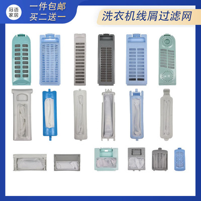适用TCL洗衣机过滤网兜袋通用滤网盒滤网过滤垃圾袋线屑过滤配件