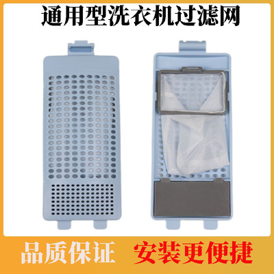 适用TCL洗衣机过滤网兜袋通用滤网盒滤网过滤垃圾袋线屑过滤配件