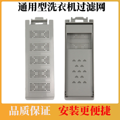 适配志高洗衣机过滤网盒 线屑过滤器 波轮全自动内置垃圾网袋配件