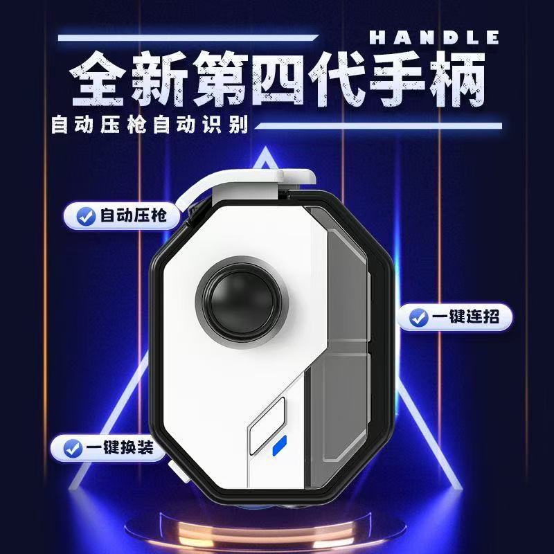 游灵四代游戏手柄吃鸡三角洲智能压枪神器支持ios安卓