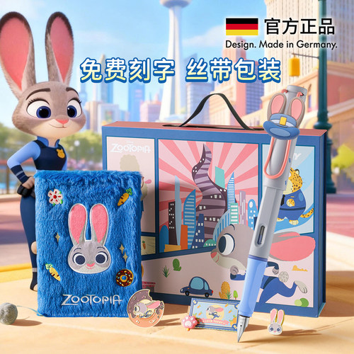 凌美钢笔疯狂动物城联名礼盒
