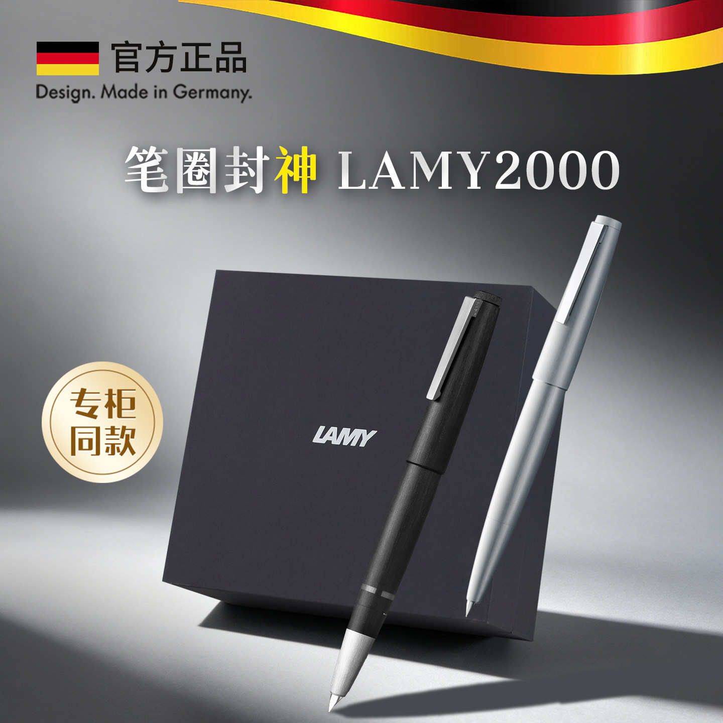 【含防伪码】凌美Lamy2000