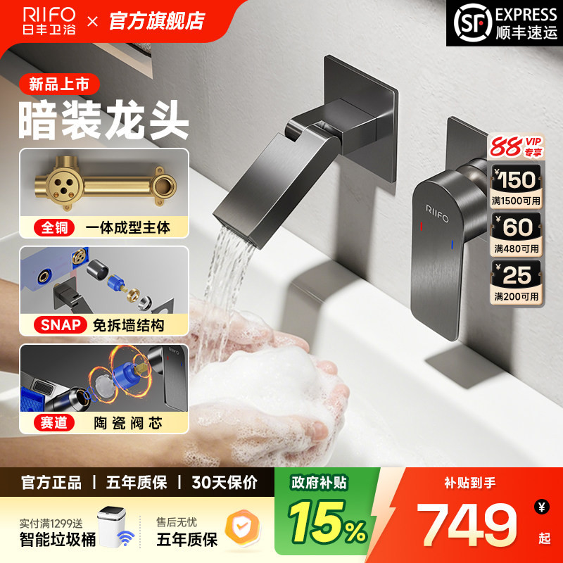 政府补贴日丰暗装大牌平替图片