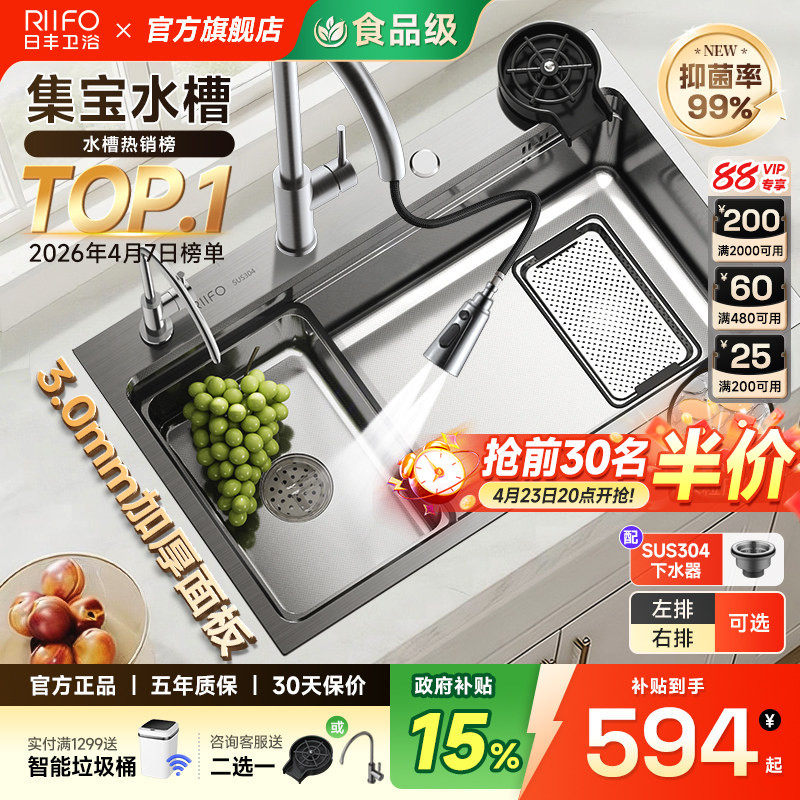 日丰集宝水槽大单槽304不锈钢厨房洗菜盆家用加厚洗碗槽台下水池