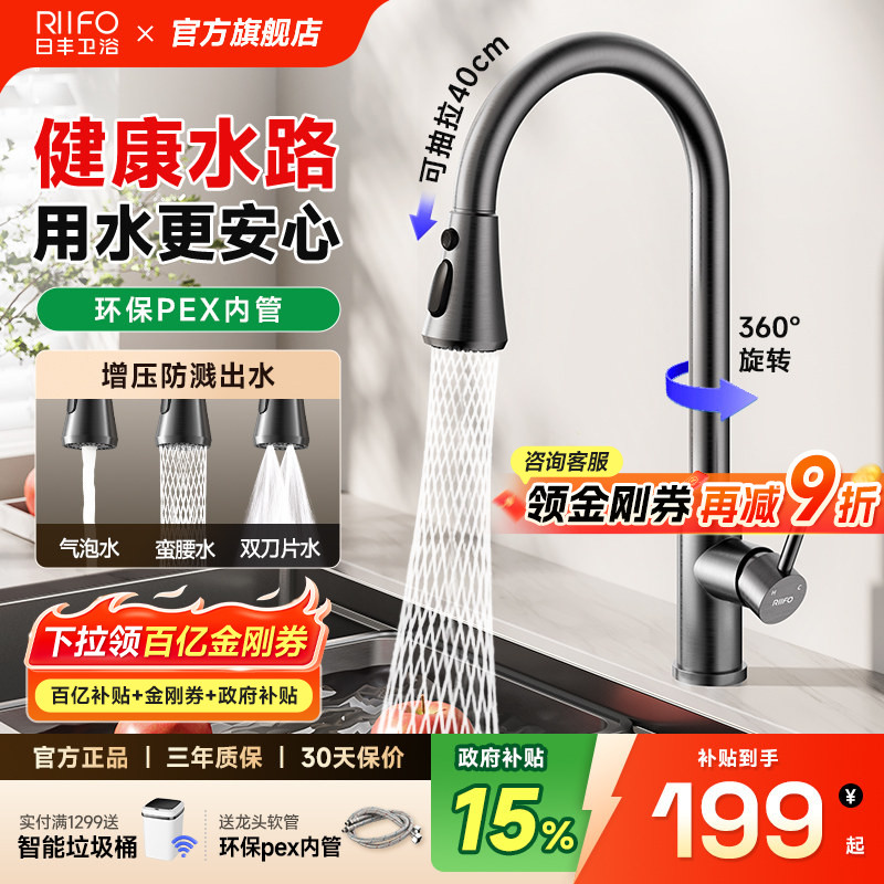 下拉9折券】日丰厨房洗菜盆抽拉式冷热水龙头水池水槽悬停不锈钢