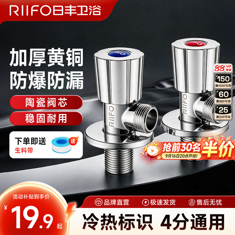 日丰角阀全铜主体冷热水龙头										