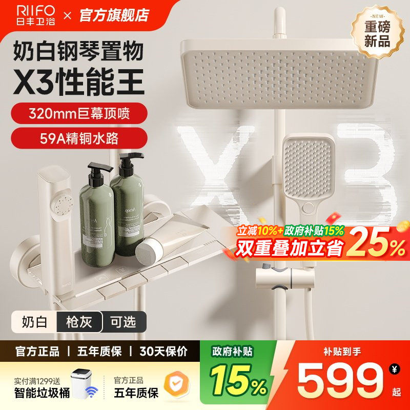 日丰奶油白全铜钢琴键花洒套装X3图片