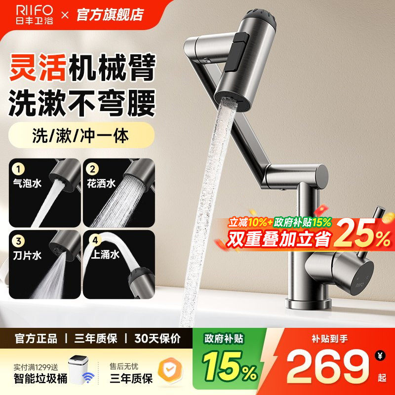 日丰机械臂洗脸盆水龙头家用过滤冷热万向旋转摆臂洗手盆气泡龙头 - 实物图