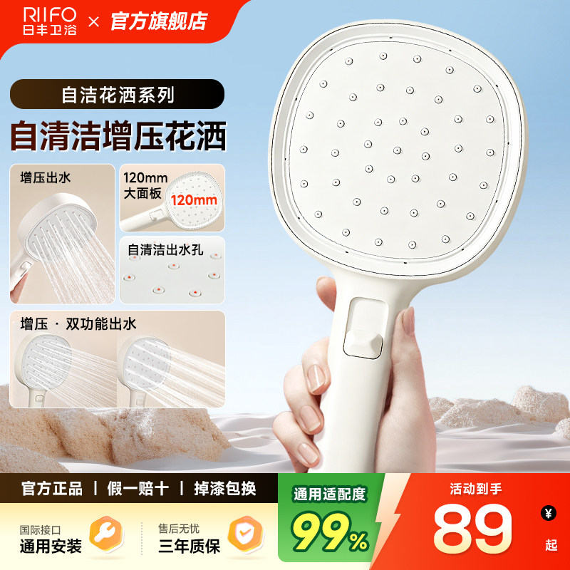 日丰花洒自洁除垢手持花洒喷头图片