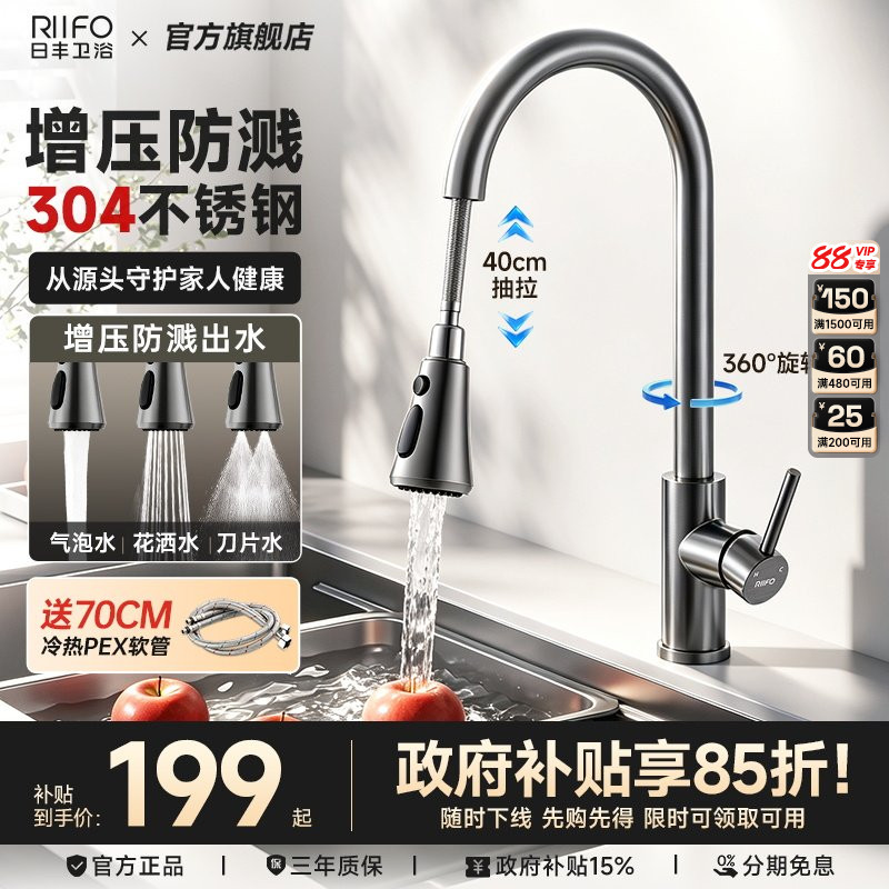 日丰抽拉式厨房水龙头|PEX进水管图片