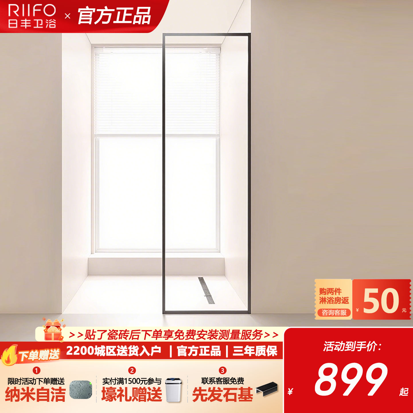 【全国补贴15%】日丰隔断淋浴房图片