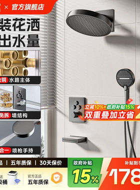日丰暗装花洒嵌入式花洒全铜水路暗藏入墙式预埋花洒隐藏淋浴套装