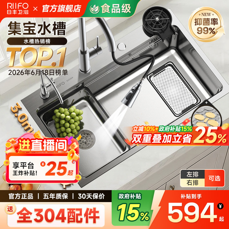 日丰集宝水槽大单槽304不锈钢厨房洗菜盆家用加厚洗碗槽台下水池