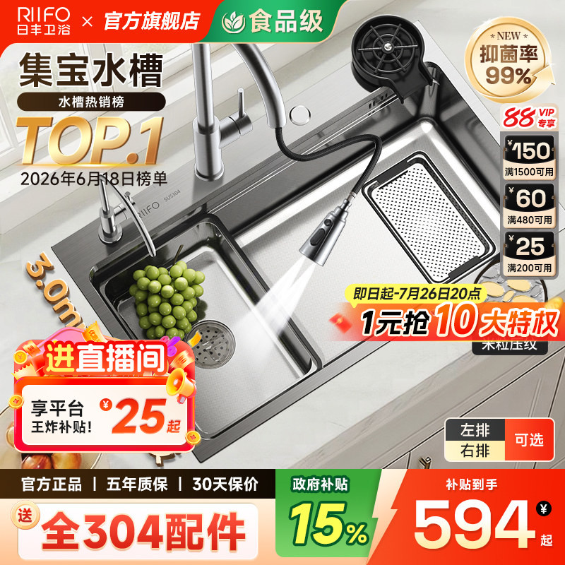 日丰集宝水槽大单槽304不锈钢厨房洗菜盆家用加厚洗碗槽台下水池