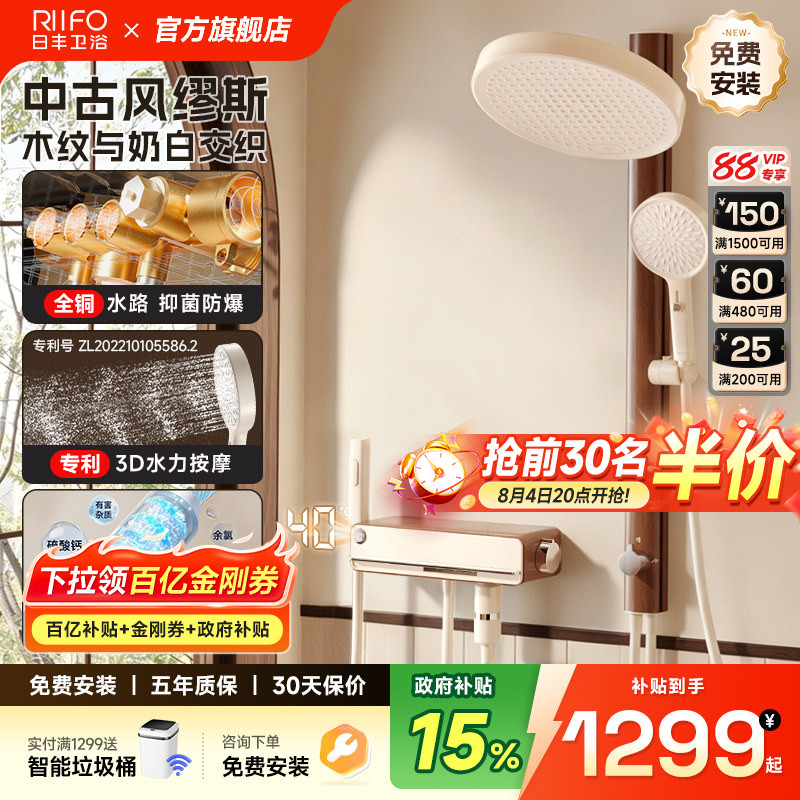 日丰中古风缪斯淋浴花洒套装全铜水路带顶喷小户型过滤胡桃木花洒