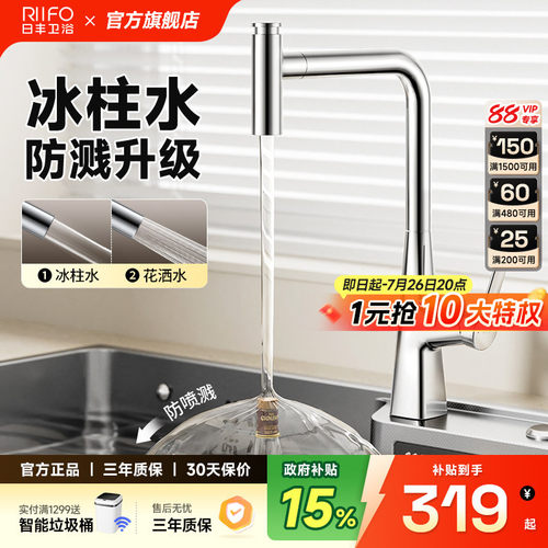 日丰冰柱水龙头，防溅水