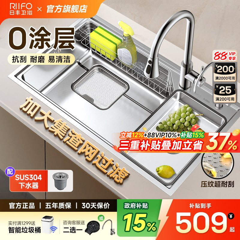 日丰洗菜盆水槽304不锈钢厨房大单槽家用加厚集渣洗碗池优台下盆