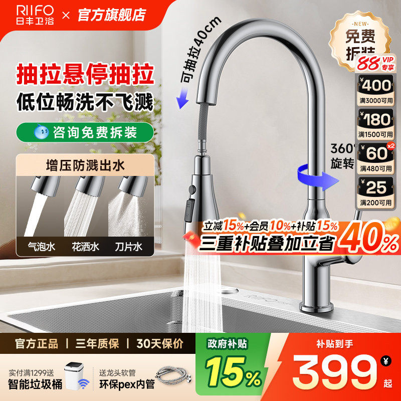 日丰水龙头抽拉式厨房水槽防溅冷热洗菜盆延伸万向旋转龙头可悬停