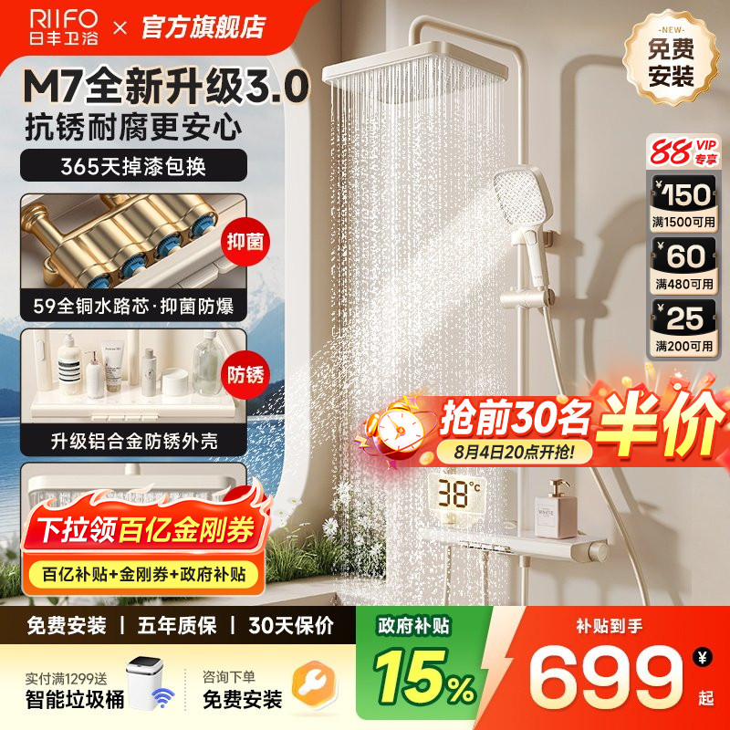 日丰奶油风钢琴键淋浴花洒套装M7