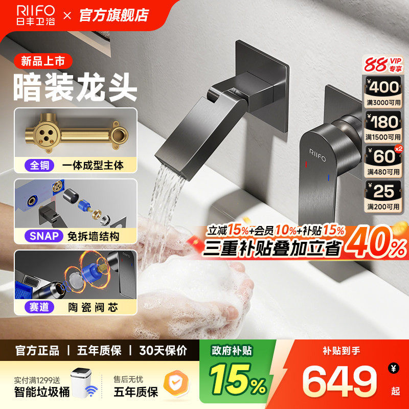 日丰枪灰暗装面盆水龙头入墙式全铜水路冷热洗手盆嵌入式热熔龙头