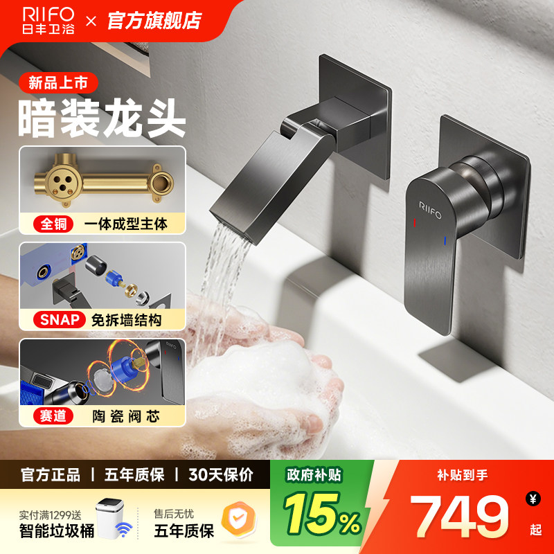 政府补贴日丰暗装大牌平替图片