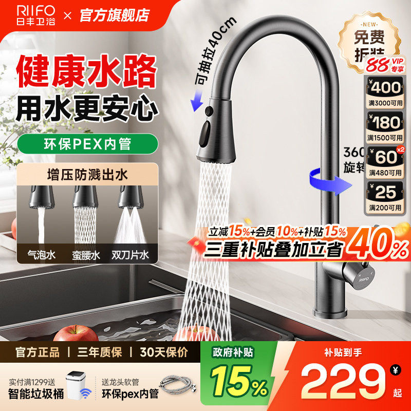 【包安装拆旧】日丰厨房洗菜盆抽拉式冷热水龙头防溅水不锈钢龙头