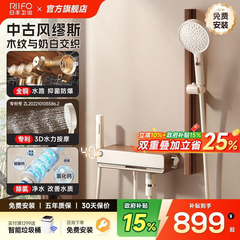 日丰中古风花洒除氯净水淋浴套装图片